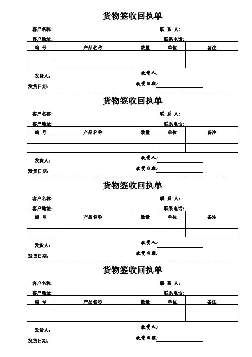 货物签收回执单--