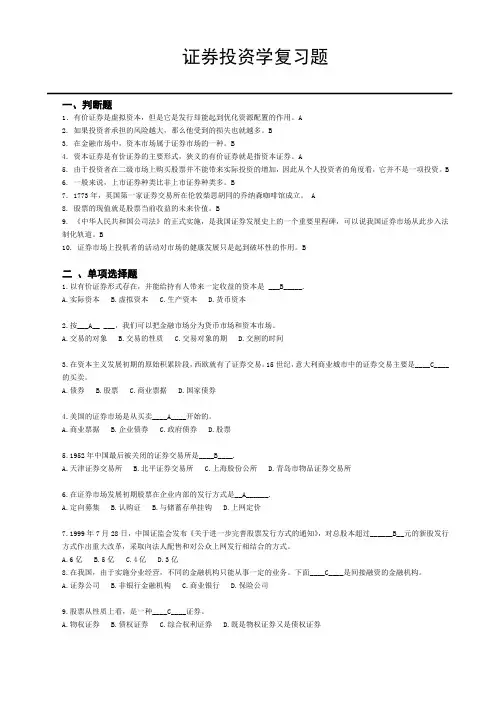 证券投资学期末复习题