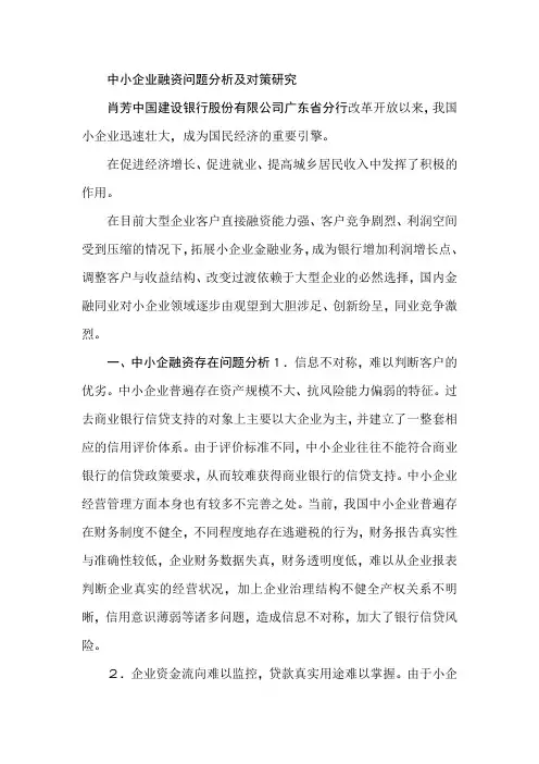 中小企业融资问题分析及对策研究