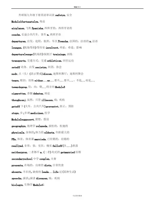 外研版九年级下册英语单词表