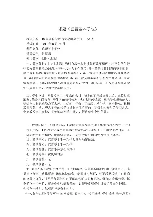 芭蕾手位教案