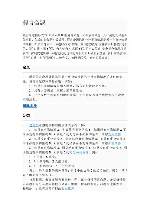 假言和选言命题