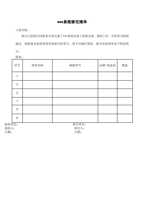 设备移交清单