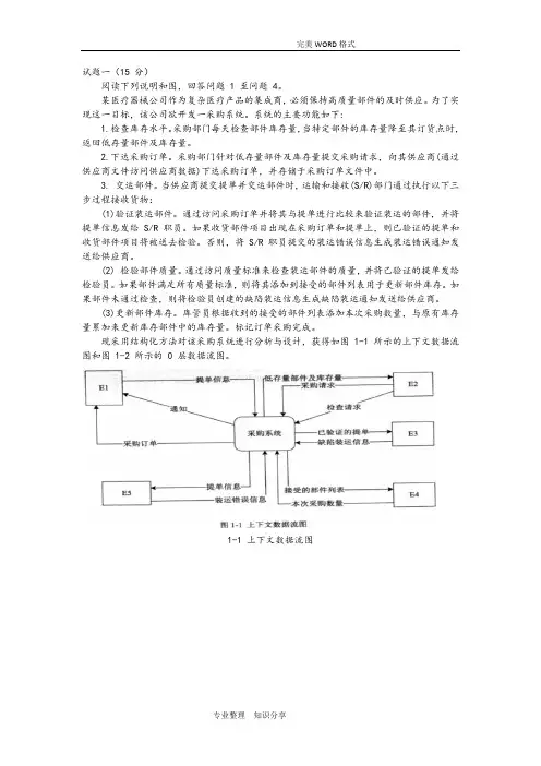 中级软件设计师2018年上半年下午试题和答案解析