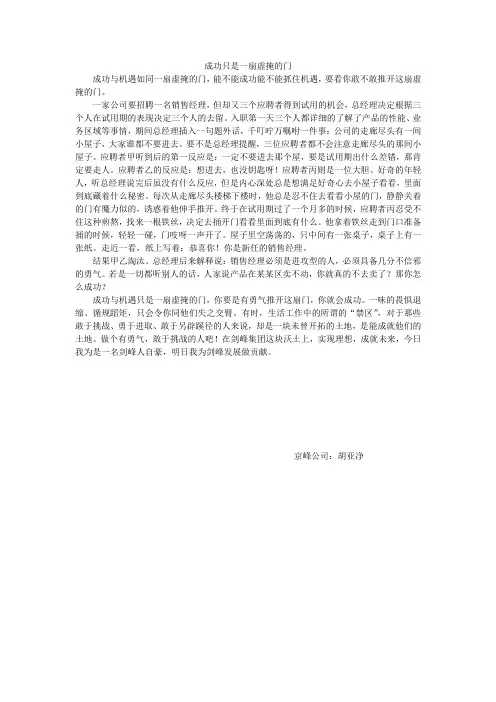 成功只是一扇虚掩的门