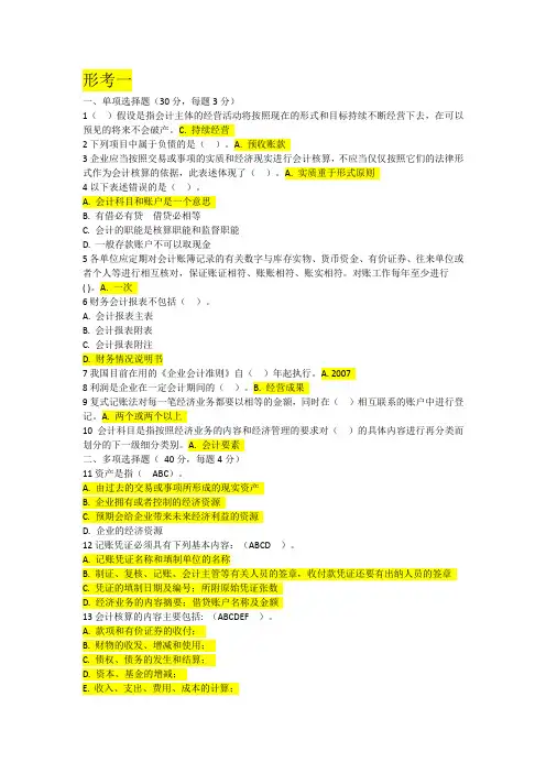 会计学概论