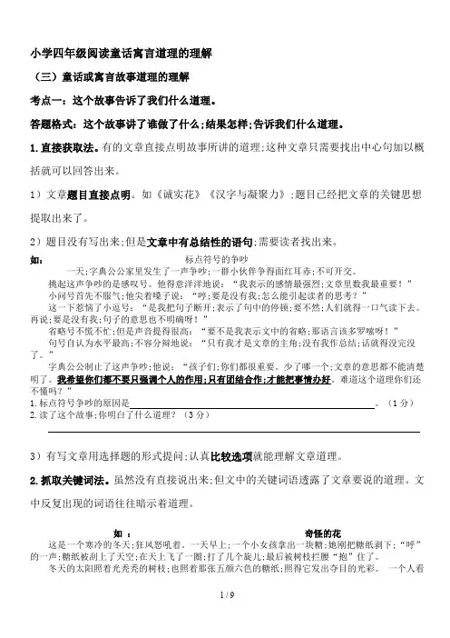 小学四年级阅读童话寓言道理的理解