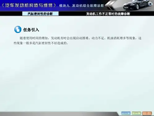 汽车发动机构造与维修课件——发动机综合故障诊断
