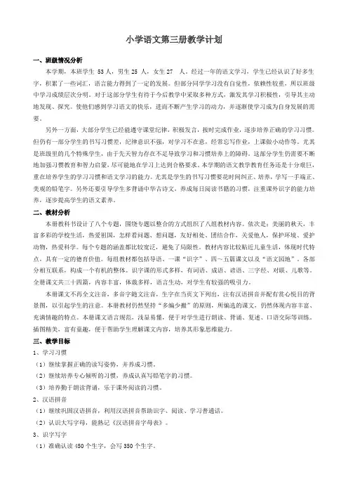 人教版二年级语文上册教学计划教学进度表