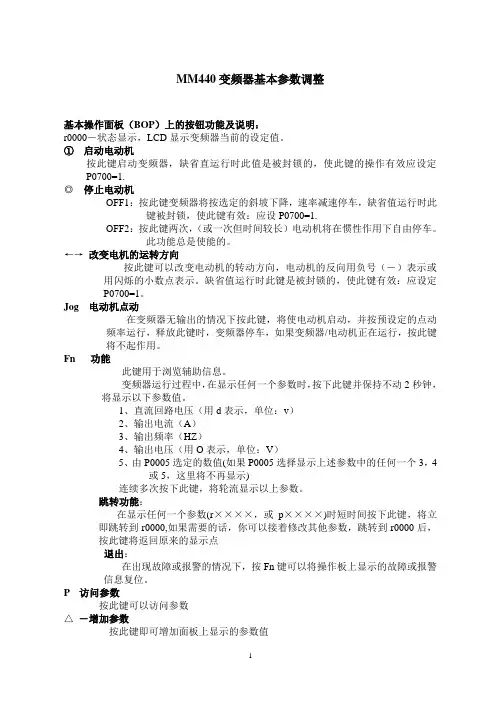 MM440快速设置