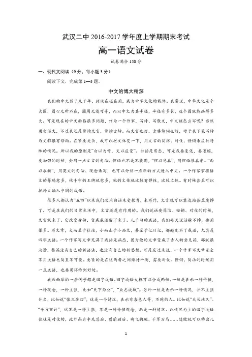 湖北省武汉市第二中学2016-2017学年高一上学期期末考试语文试题含答案汇编