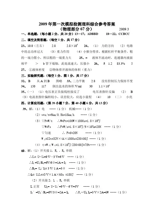 09一模理综答案