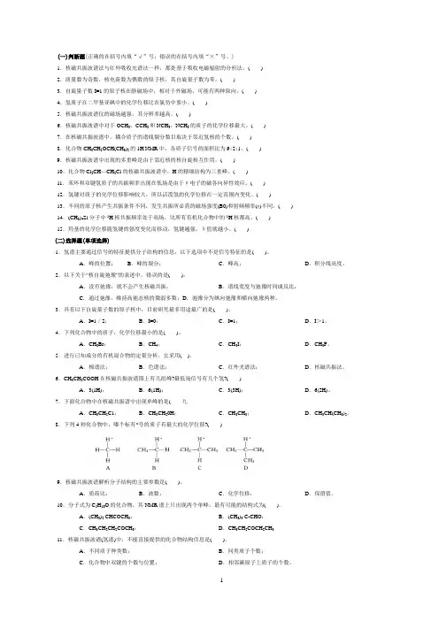 第三章氢核磁习题