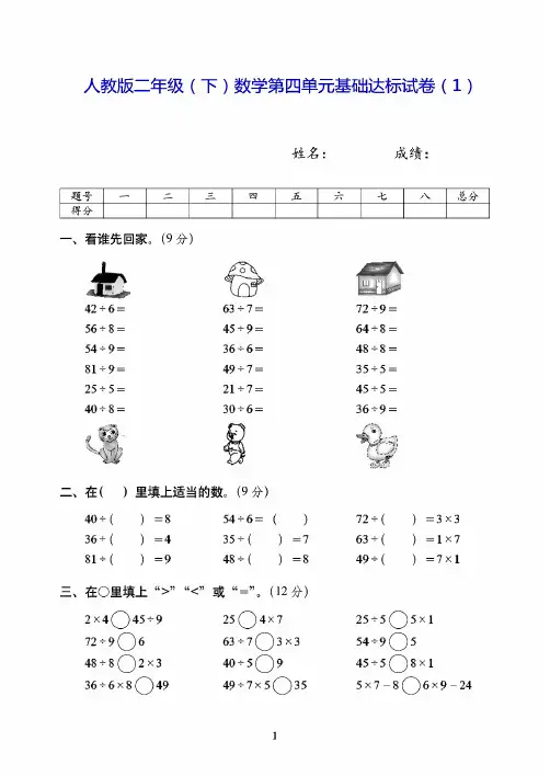 青岛市2019年人教课标版二年级(下)数学第4单元基础知识达标卷(1)