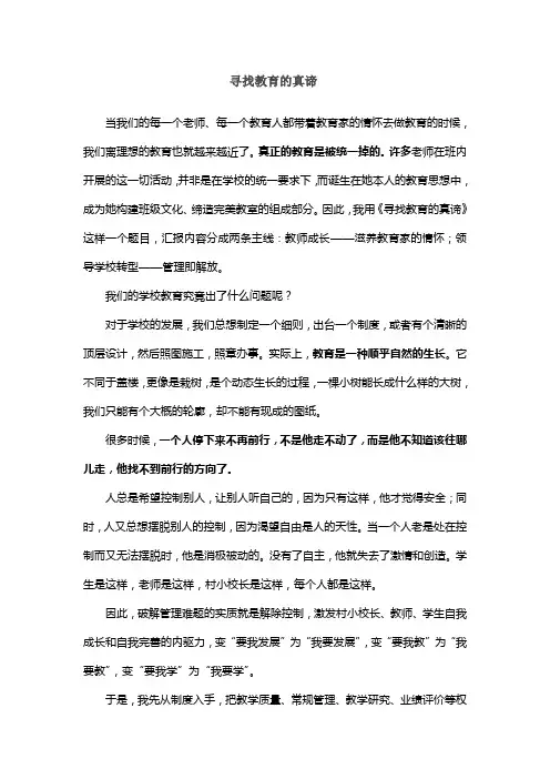 寻找教育的真谛