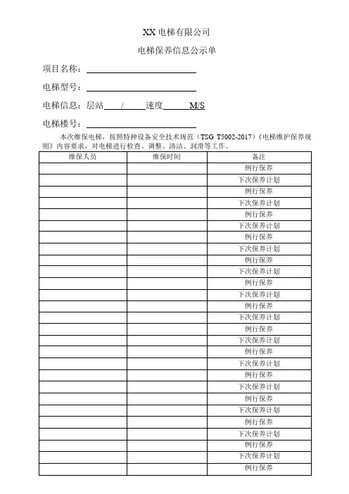 电梯维保公示单