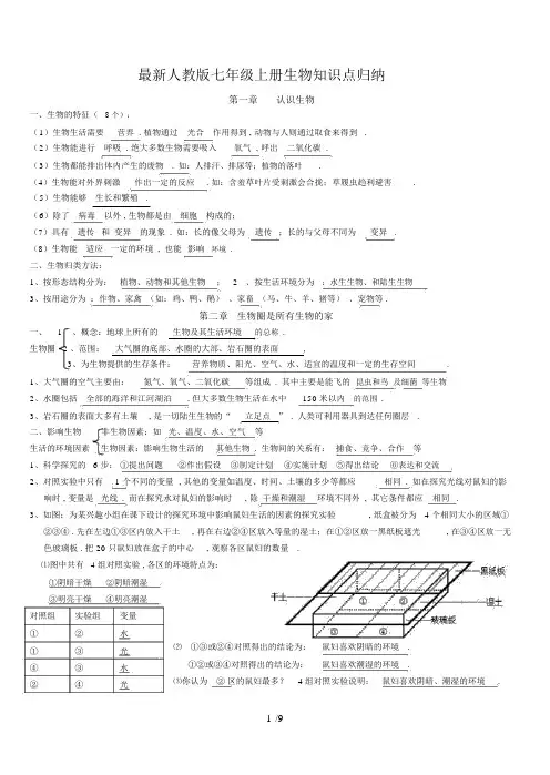 最新人教版七年级上册生物知识点归纳.docx