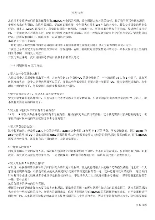 2016年对外经贸大学会计专硕考研必看的复习经验