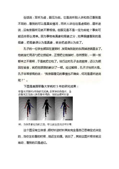 “眼见为实？”