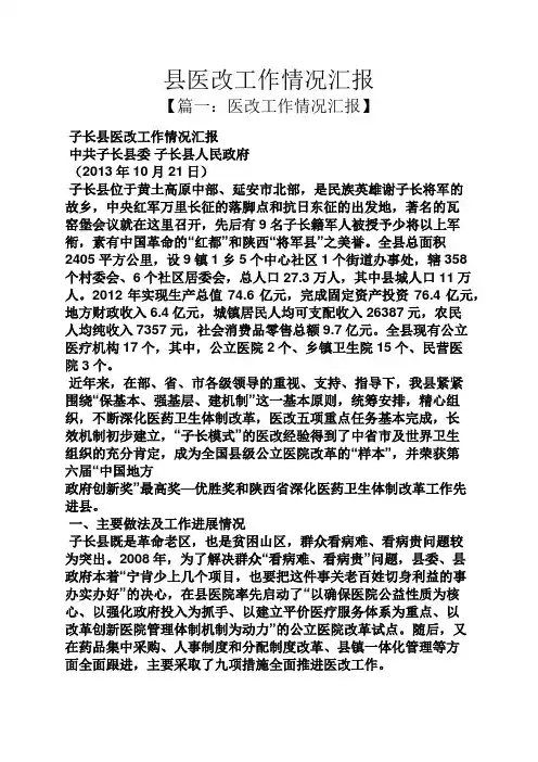 县医改工作情况汇报
