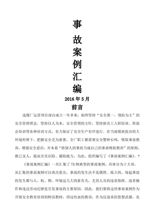选煤厂事故案例大全