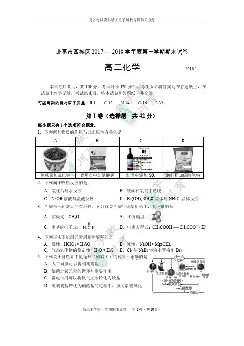 【西城区】2017-2018高三第一学期化学期末试卷