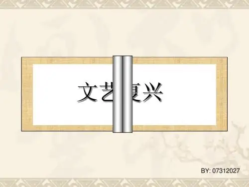 文艺复兴