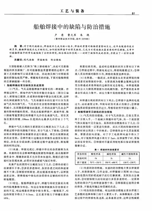 船舶焊接中的缺陷与防治措施
