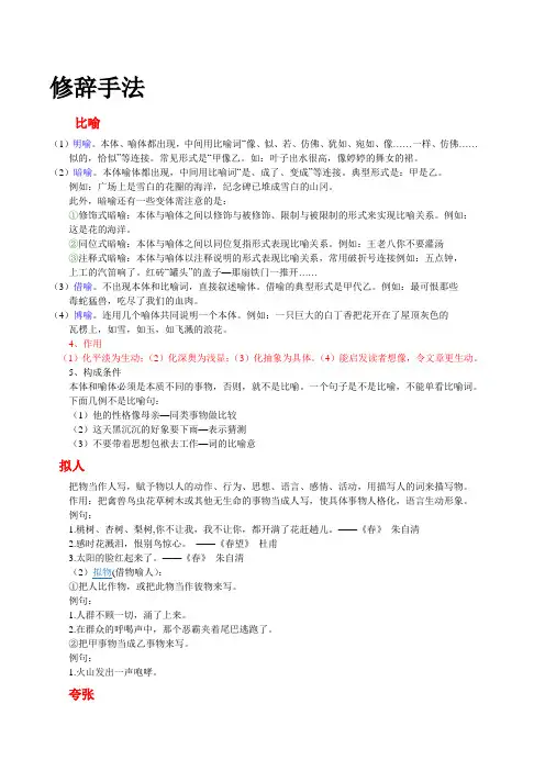 描写手法 修辞手法 表现手法