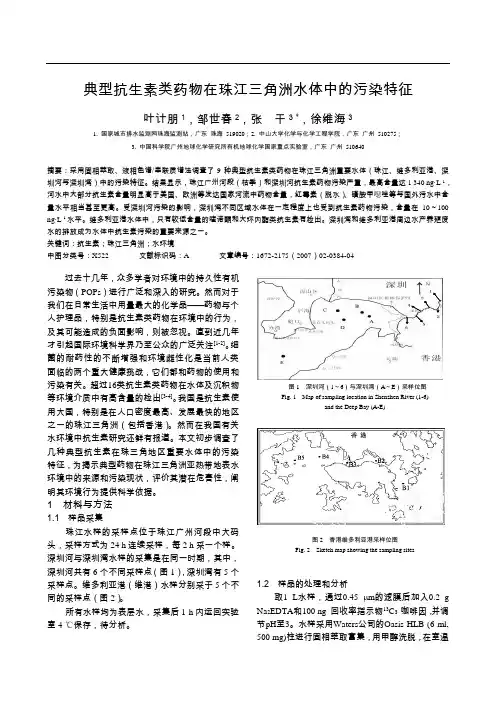 典型抗生素类药物在珠江三角洲水体中的污染特征