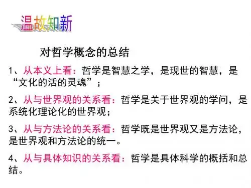 2.1哲学的基本问题