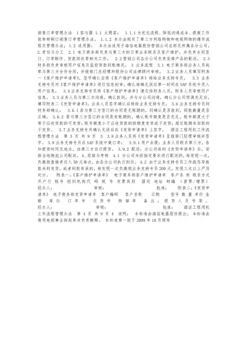 销售订单管理办法
