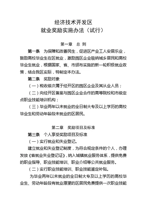 就业奖励实施办法