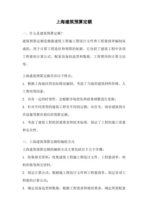 上海建筑预算定额 2
