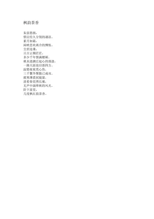 枫韵茶香