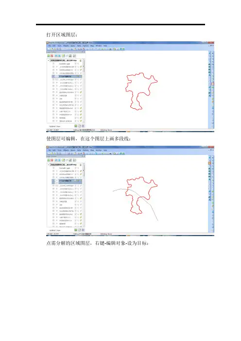Mapinfo区域分解图解