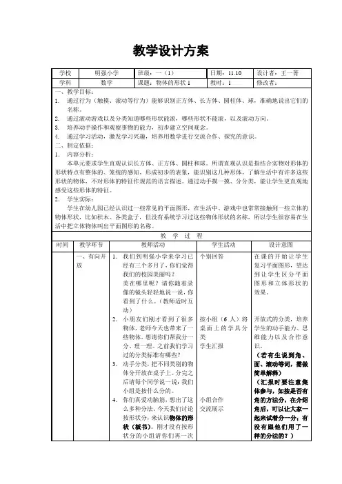 2014沪教版数学一上《物体的形状》word教案