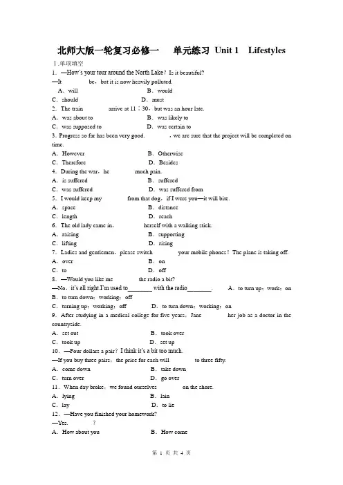 英语：北师大版一轮复习必修一  单元练习  Unit 1 Lifestyles