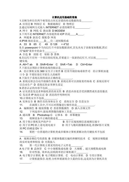 计算机应用基础知识 2