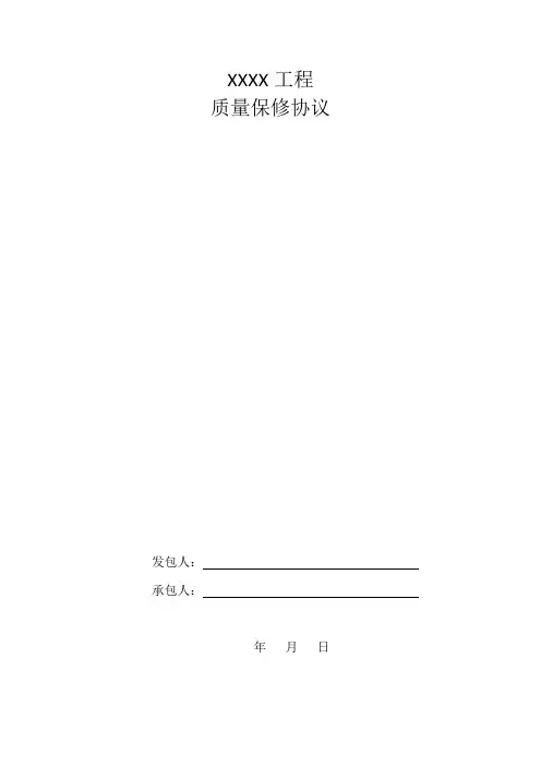 工程保修协议