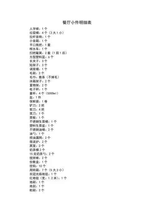 餐厅小件明细表