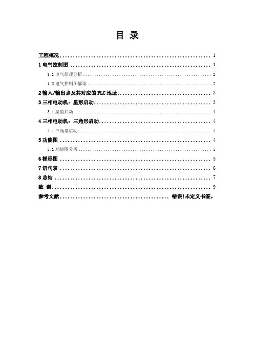 星三角降压启动设计