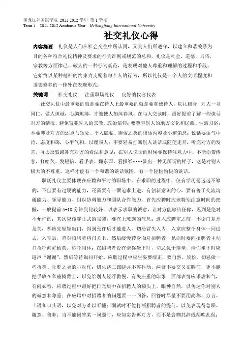社交礼仪期末论文