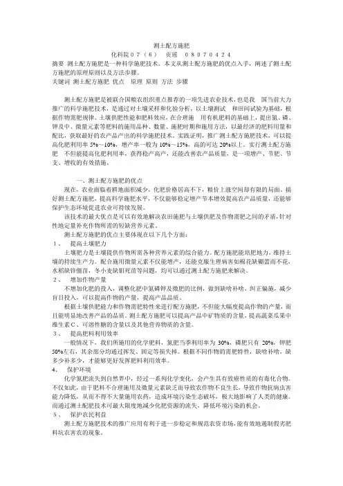 论文 测土配方施肥