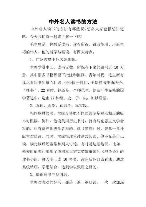 中外名人读书的方法