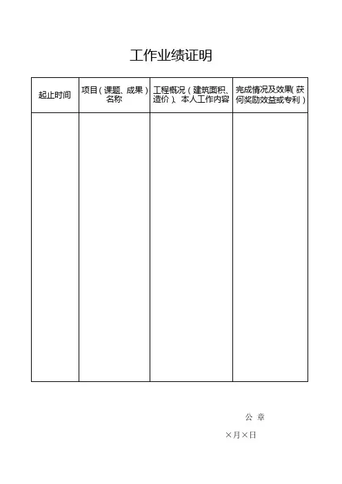 工作业绩证明