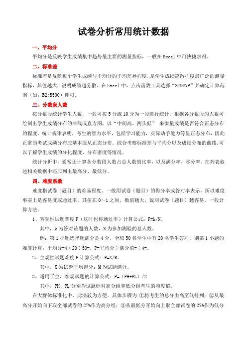 试卷分析常用统计指标