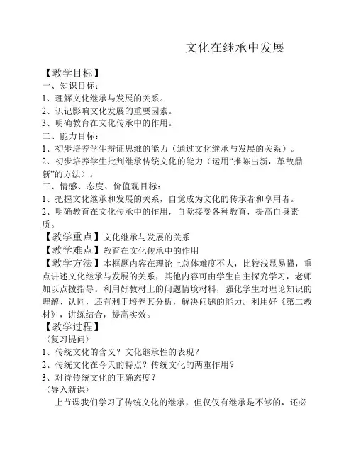 文化在继承中发展