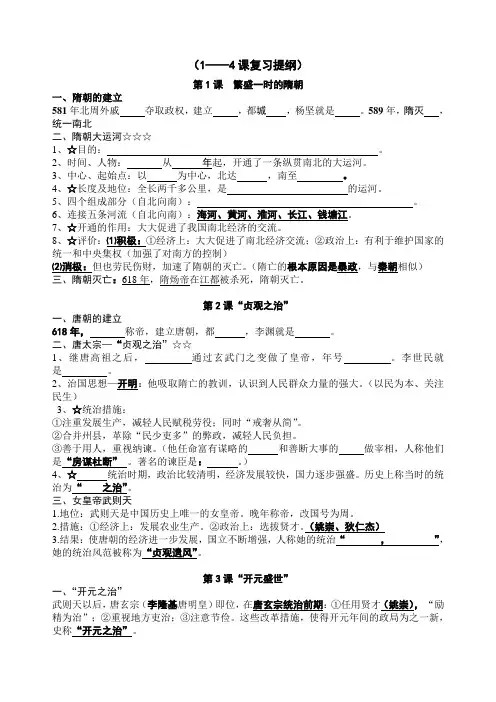 人教版历史初一上册1—8课知识点