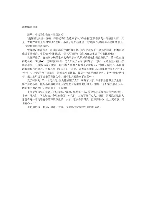 动物唱歌比赛